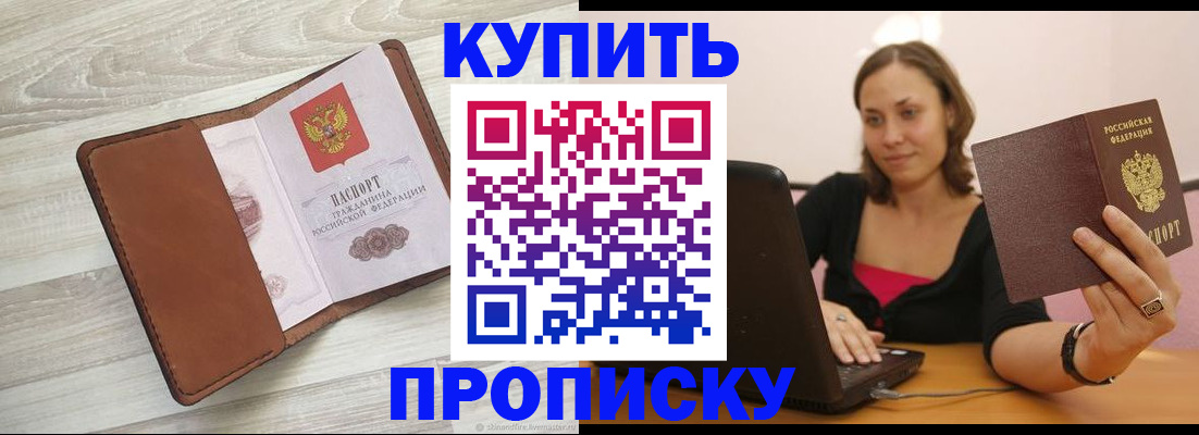 временная прописка в Пикалёво